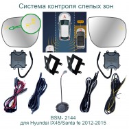 Система контроля слепых зон Roximo BSM-2144 для Hyundai Santa Fe 3 2012-2015
